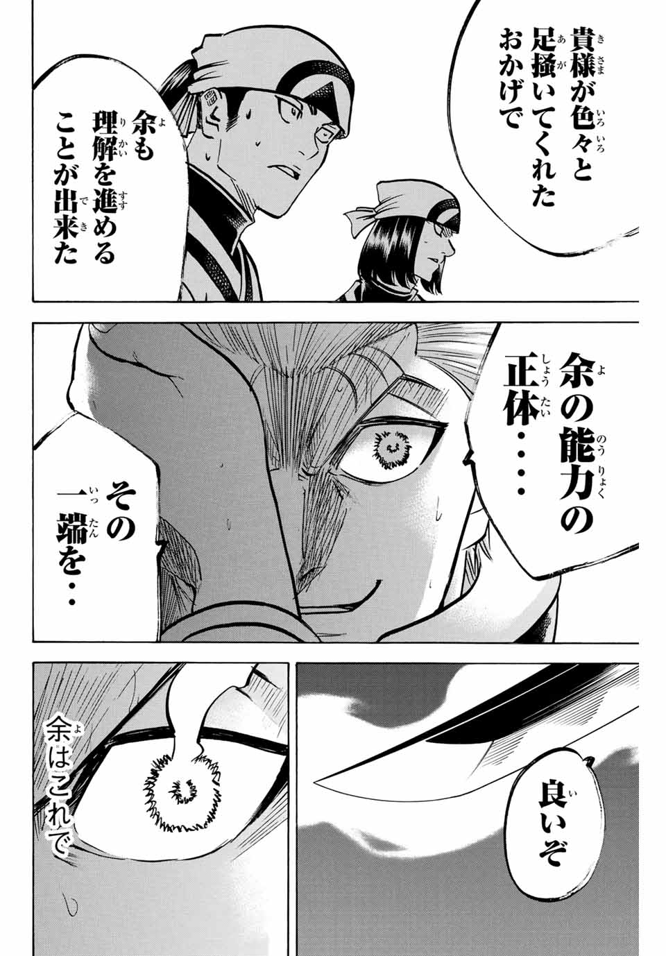GAMARAN: SHURA - raw - Chapter 303 - https://jpdd.ccdd.to/JPDD/gamaranshura/3030000/03awt2ymj4k.jpg