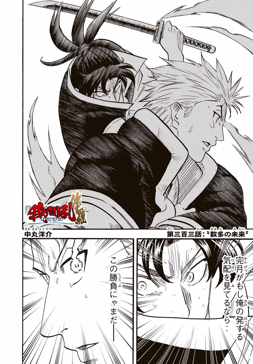 GAMARAN: SHURA - raw - Chapter 303 - https://jpdd.ccdd.to/JPDD/gamaranshura/3030000/xb2vnzmaca4.jpg
