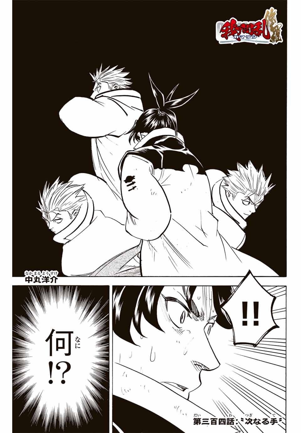 GAMARAN: SHURA - raw - Chapter 304 - https://jpdd.ccdd.to/JPDD/gamaranshura/3040000/ixk1s4okats.jpg
