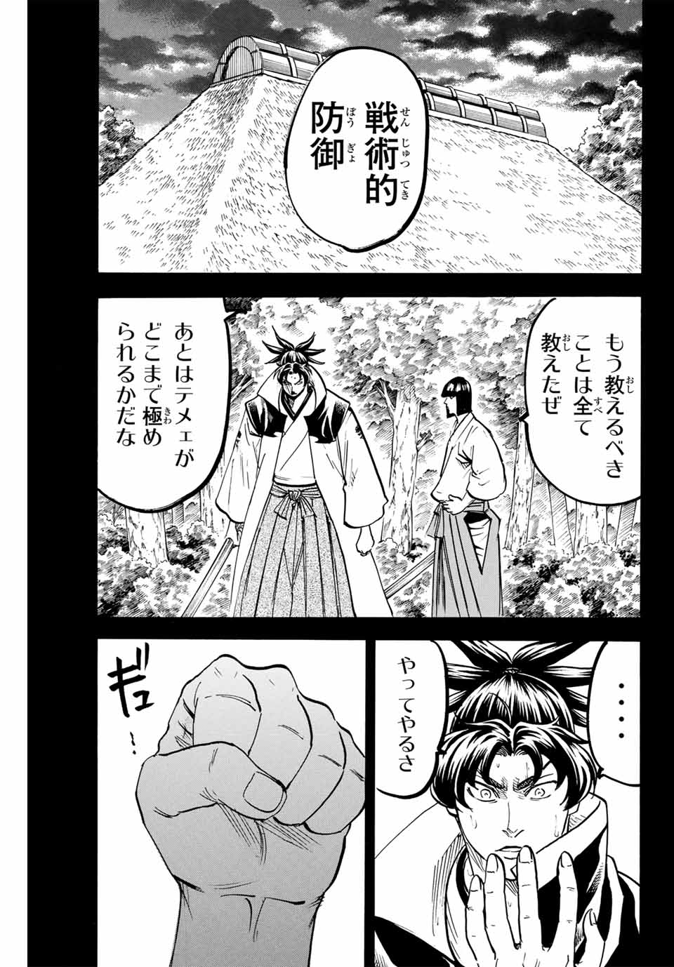 GAMARAN: SHURA - raw - Chapter 304 - https://jpdd.ccdd.to/JPDD/gamaranshura/3040000/krfp1kc0fsf.jpg