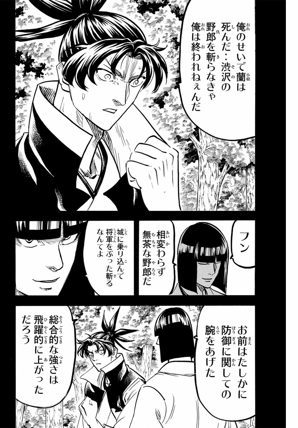 GAMARAN: SHURA - raw - Chapter 304 - https://jpdd.ccdd.to/JPDD/gamaranshura/3040000/ocmalffz3ie.jpg