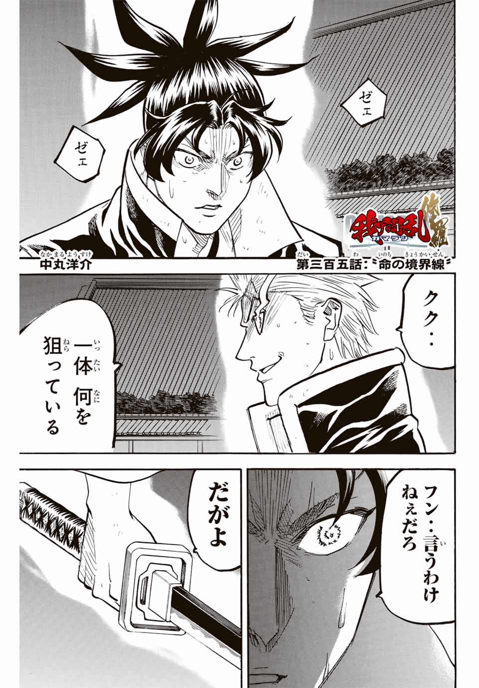 GAMARAN: SHURA - raw - Chapter 305 - https://jpdd.ccdd.to/JPDD/gamaranshura/3050000/jtaws1tg0jr.jpg