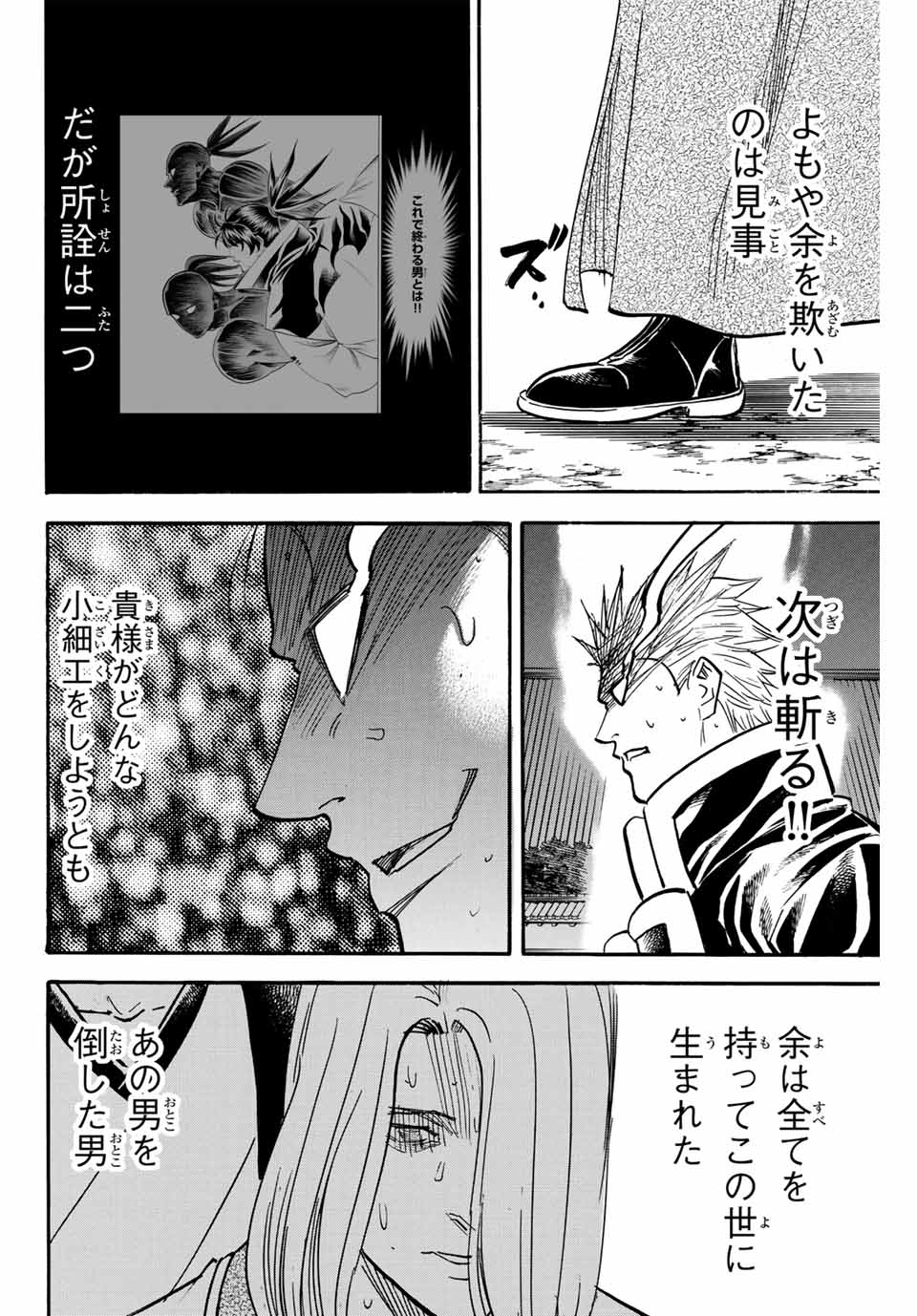 GAMARAN: SHURA - raw - Chapter 306 - https://jpdd.ccdd.to/JPDD/gamaranshura/3060000/geyw3w4qseo.jpg