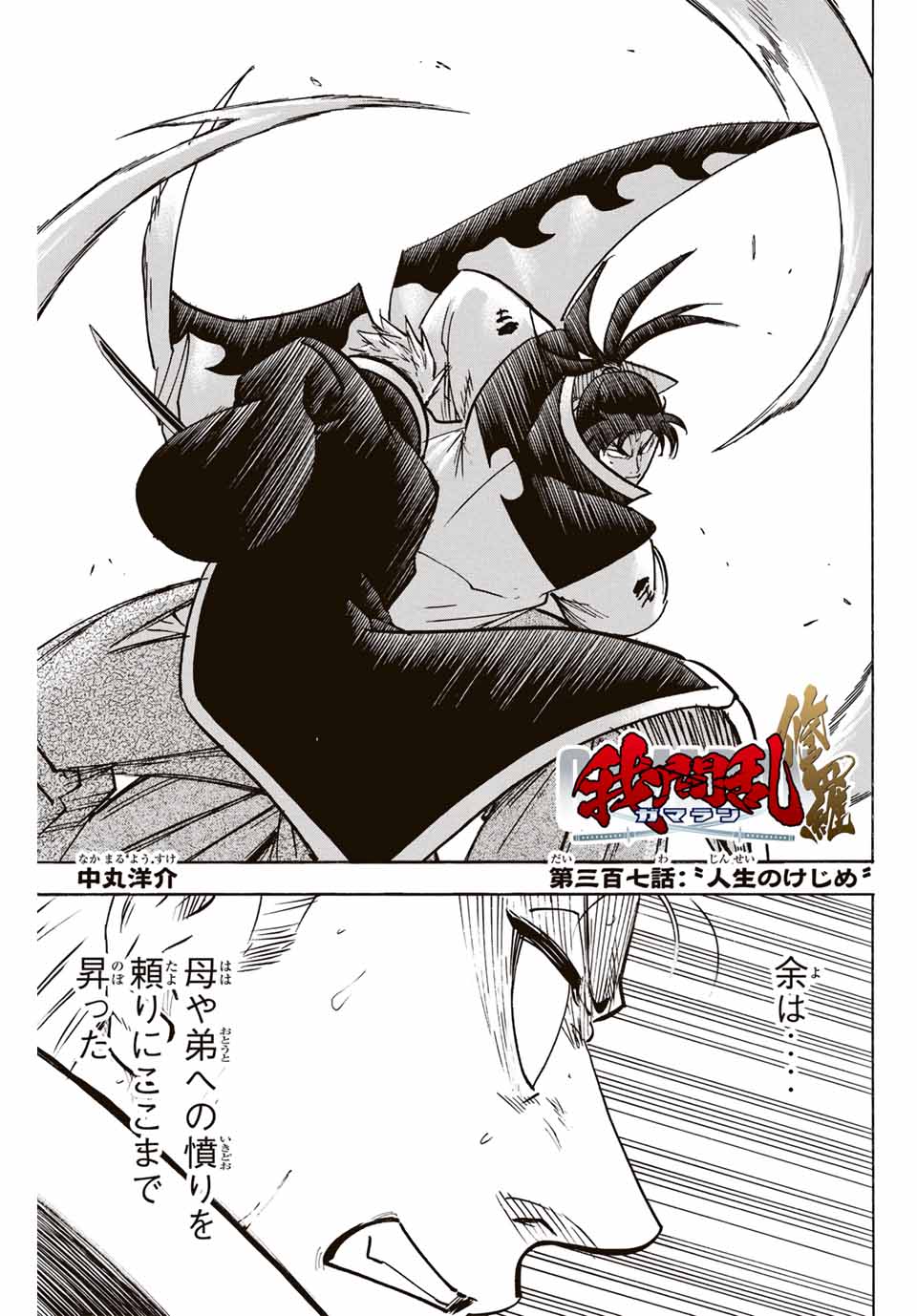 GAMARAN: SHURA - raw - Chapter 307 - https://jpdd.ccdd.to/JPDD/gamaranshura/3070000/dtesmdj3qov.jpg