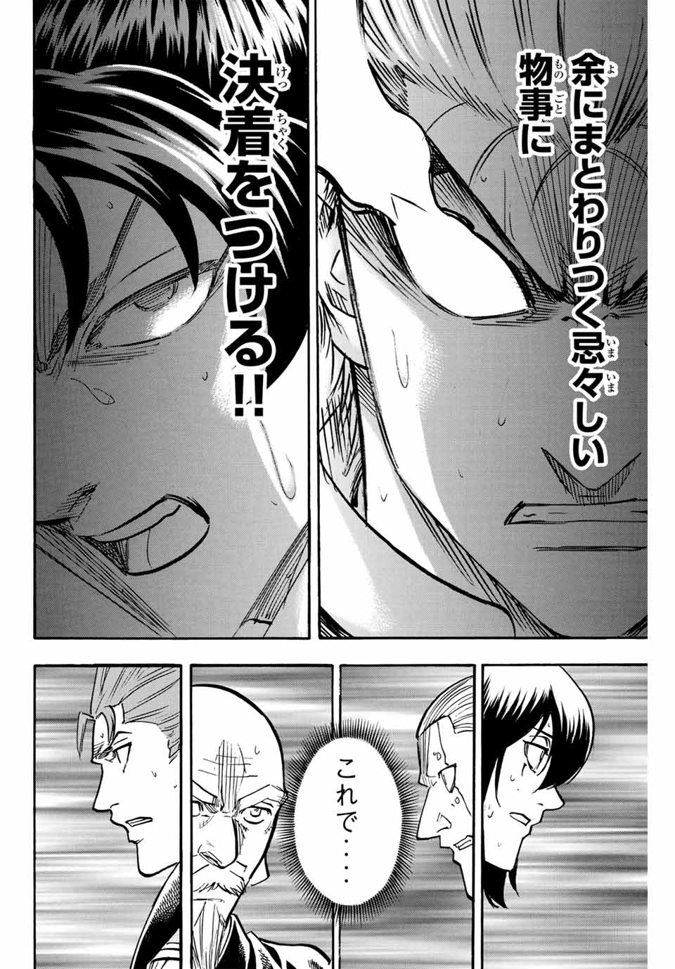 GAMARAN: SHURA - raw - Chapter 307 - https://jpdd.ccdd.to/JPDD/gamaranshura/3070000/vtgzqdx3kyx.jpg
