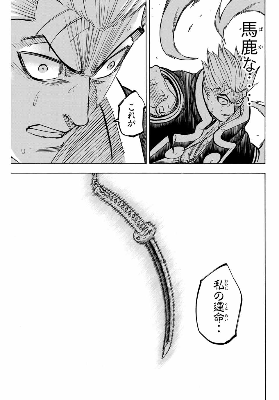 GAMARAN: SHURA - raw - Chapter 308 - https://jpdd.ccdd.to/JPDD/gamaranshura/3080000/kakyuh0lwfi.jpg