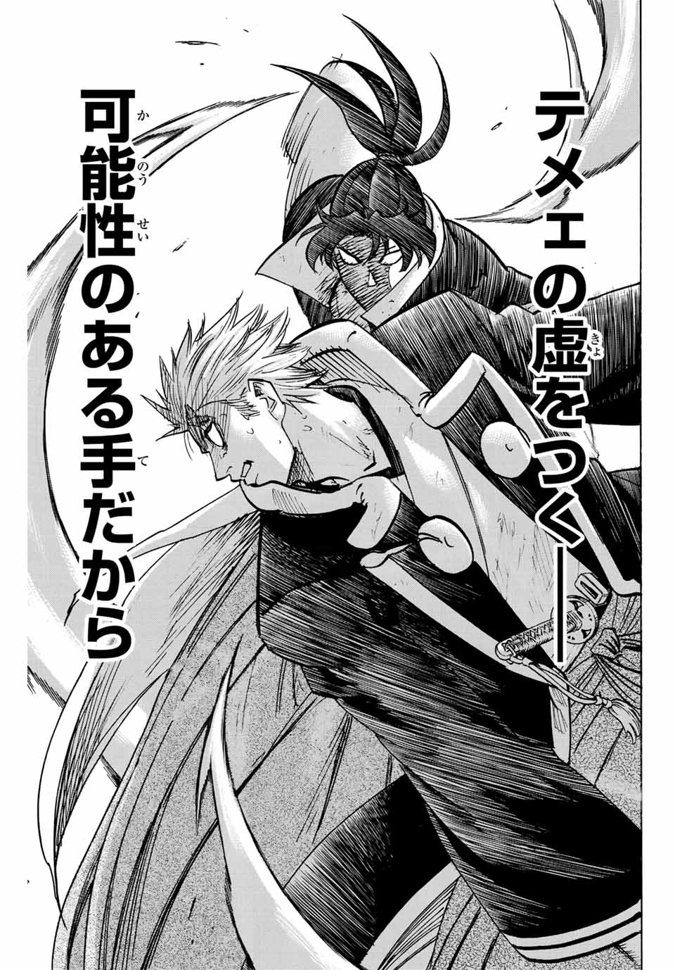 GAMARAN: SHURA - raw - Chapter 308 - https://jpdd.ccdd.to/JPDD/gamaranshura/3080000/kyq22uxxzxy.jpg