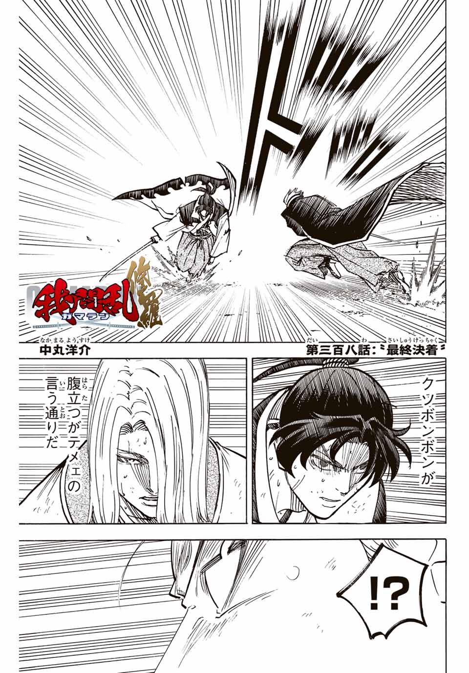 GAMARAN: SHURA - raw - Chapter 308 - https://jpdd.ccdd.to/JPDD/gamaranshura/3080000/yqv5fozzexo.jpg