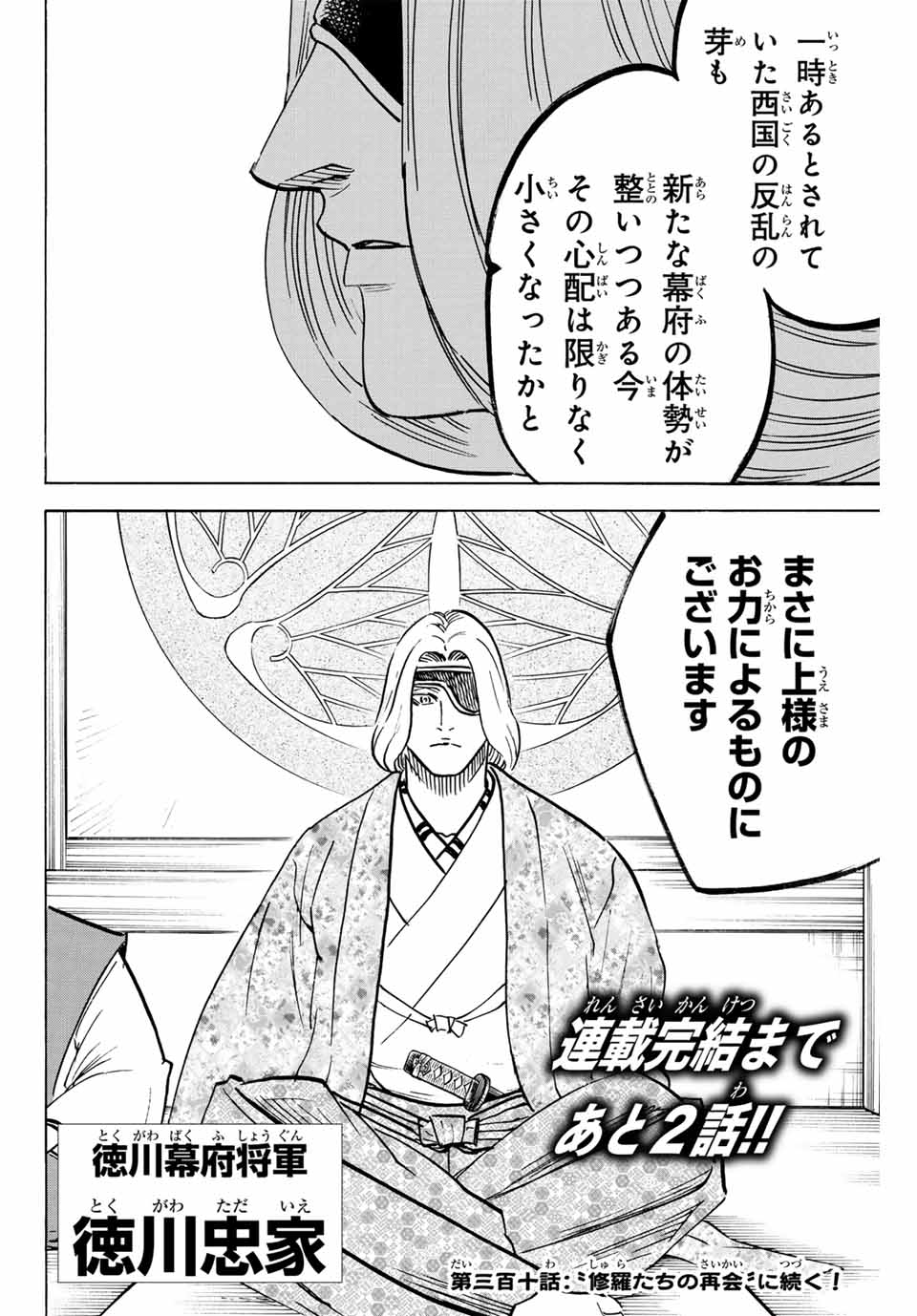 GAMARAN: SHURA - raw - Chapter 309 - https://jpdd.ccdd.to/JPDD/gamaranshura/3090000/ih21nik5nwt.jpg