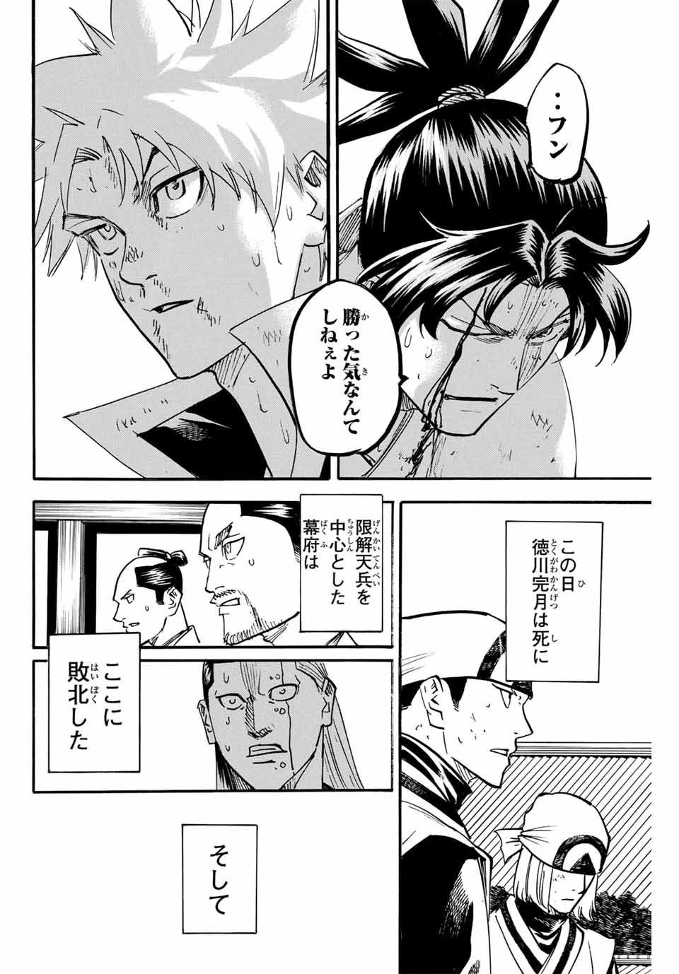 GAMARAN: SHURA - raw - Chapter 309 - https://jpdd.ccdd.to/JPDD/gamaranshura/3090000/pju32np5v23.jpg