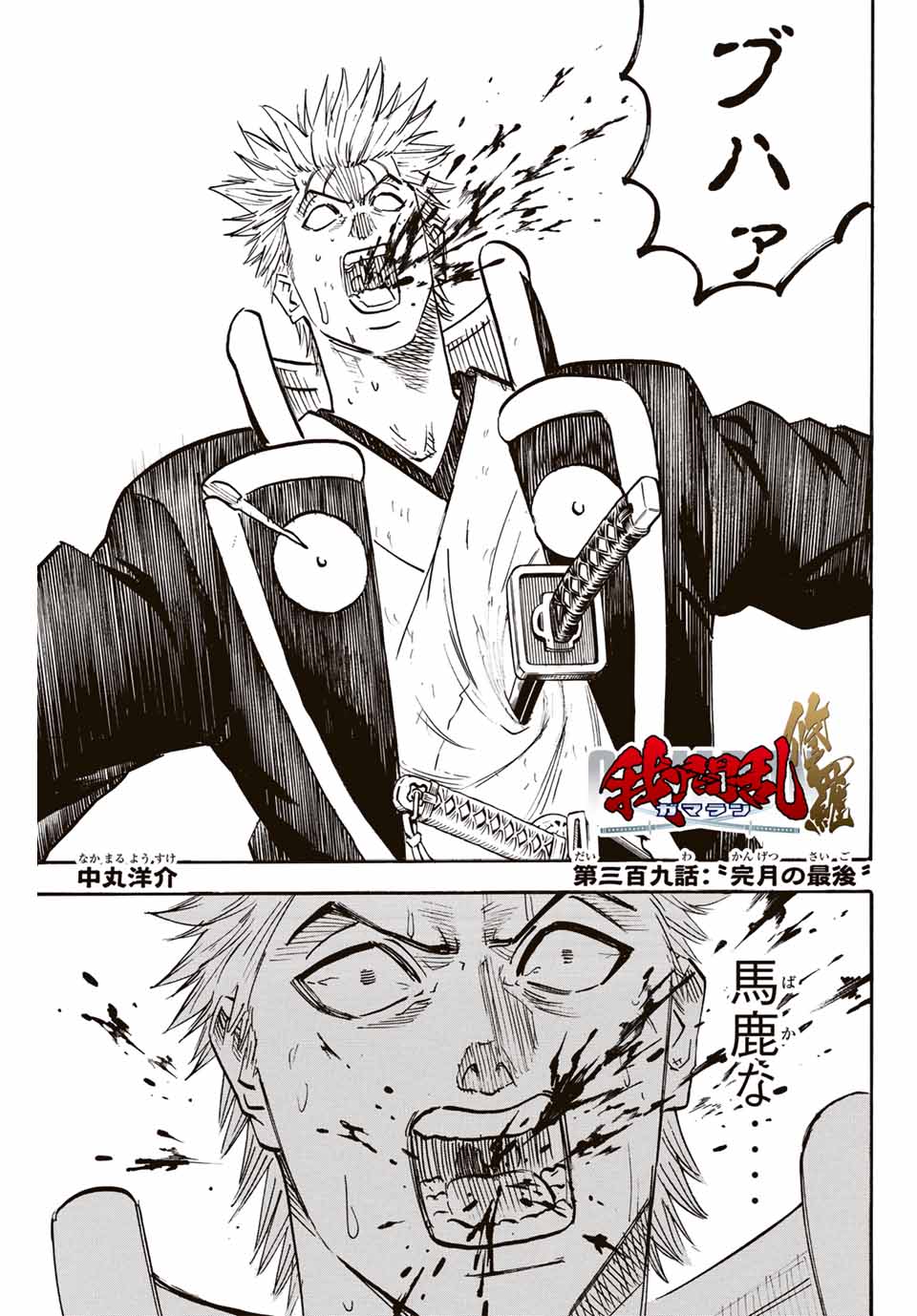 GAMARAN: SHURA - raw - Chapter 309 - https://jpdd.ccdd.to/JPDD/gamaranshura/3090000/ubfg3moz1pm.jpg