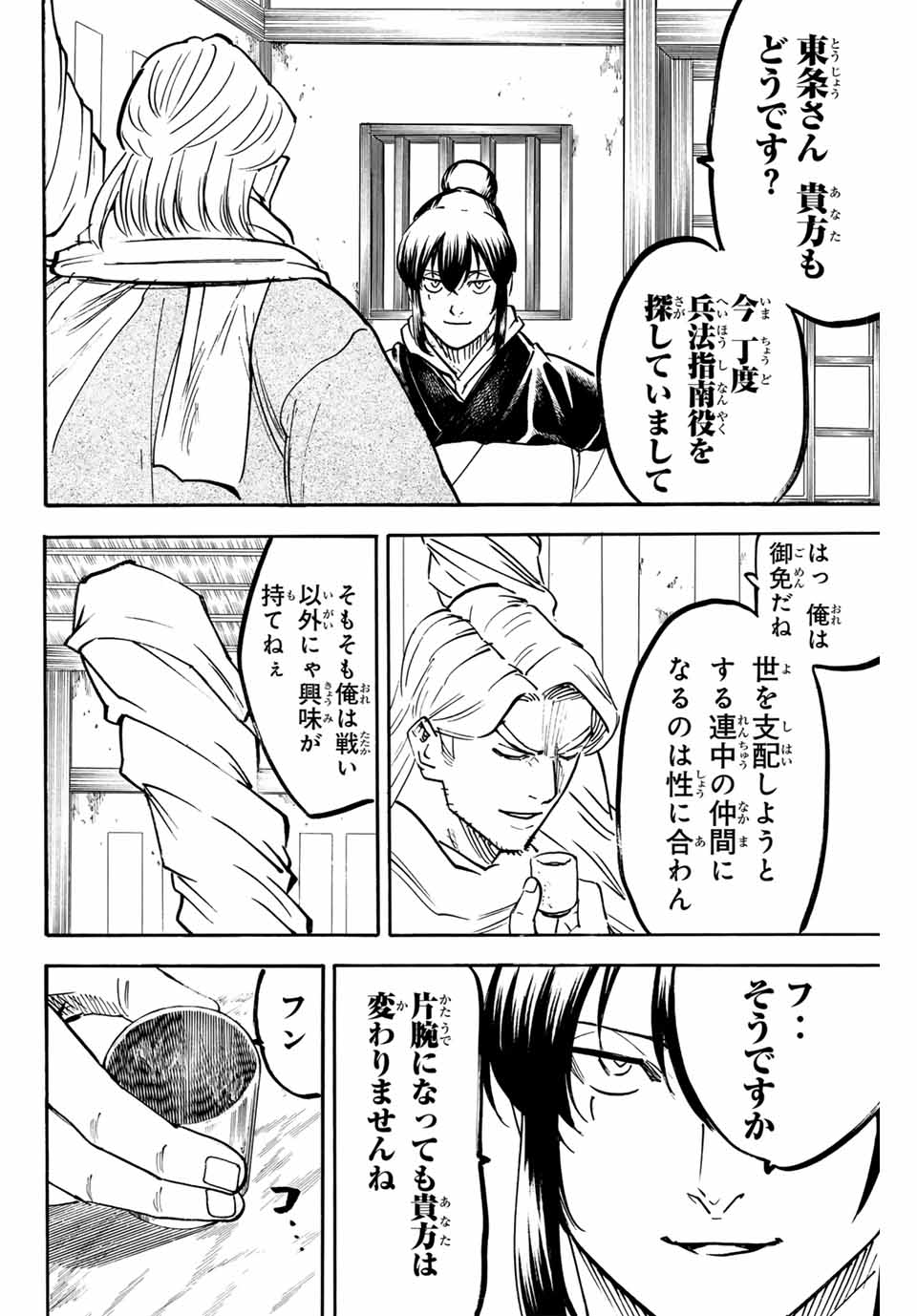 GAMARAN: SHURA - raw - Chapter 310 - https://jpdd.ccdd.to/JPDD/gamaranshura/3100000/12q4aqkhasc.jpg