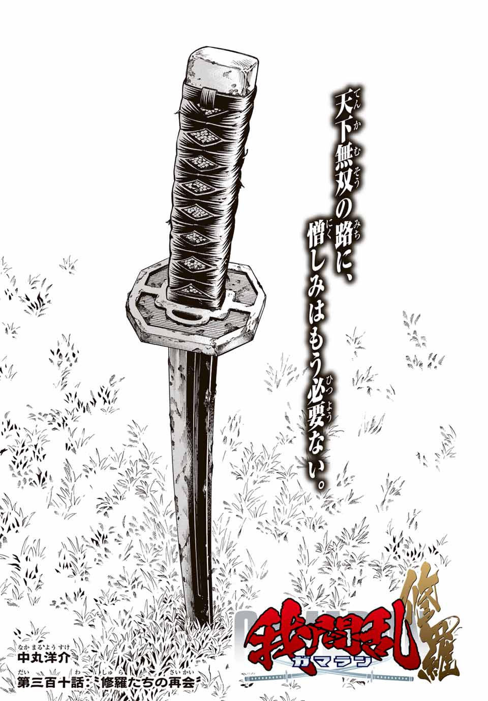 GAMARAN: SHURA - raw - Chapter 310 - https://jpdd.ccdd.to/JPDD/gamaranshura/3100000/c3hqwgrzb3v.jpg