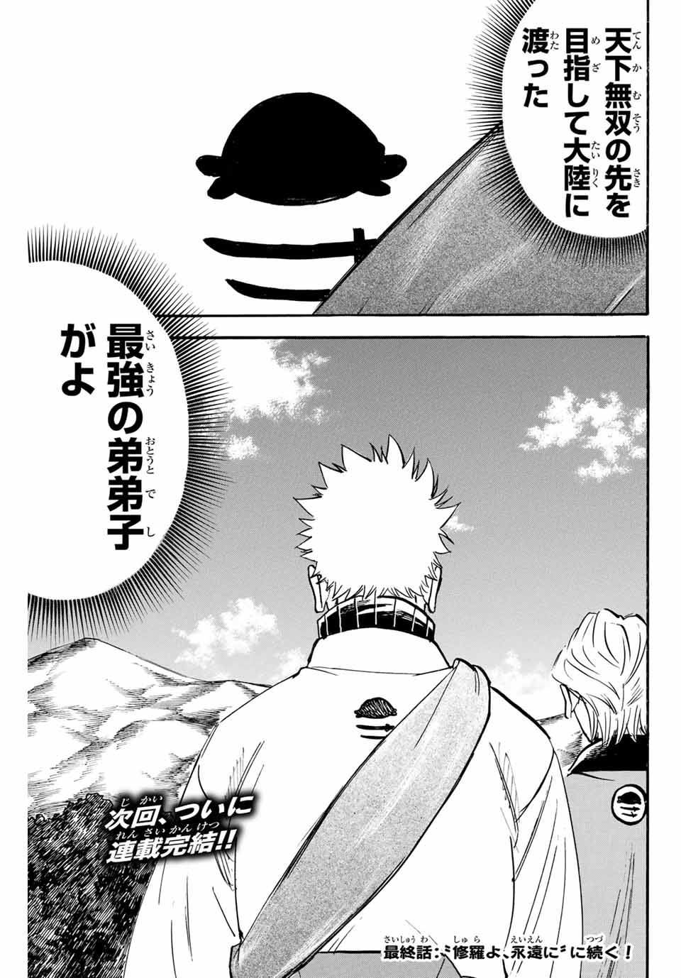 GAMARAN: SHURA - raw - Chapter 310 - https://jpdd.ccdd.to/JPDD/gamaranshura/3100000/eqyfyc5xwiz.jpg