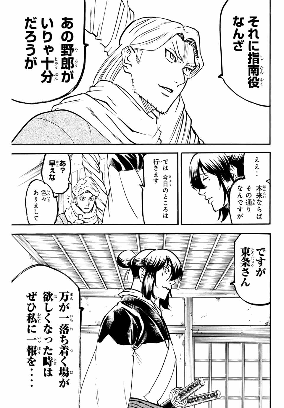 GAMARAN: SHURA - raw - Chapter 310 - https://jpdd.ccdd.to/JPDD/gamaranshura/3100000/gpglohnl3ct.jpg
