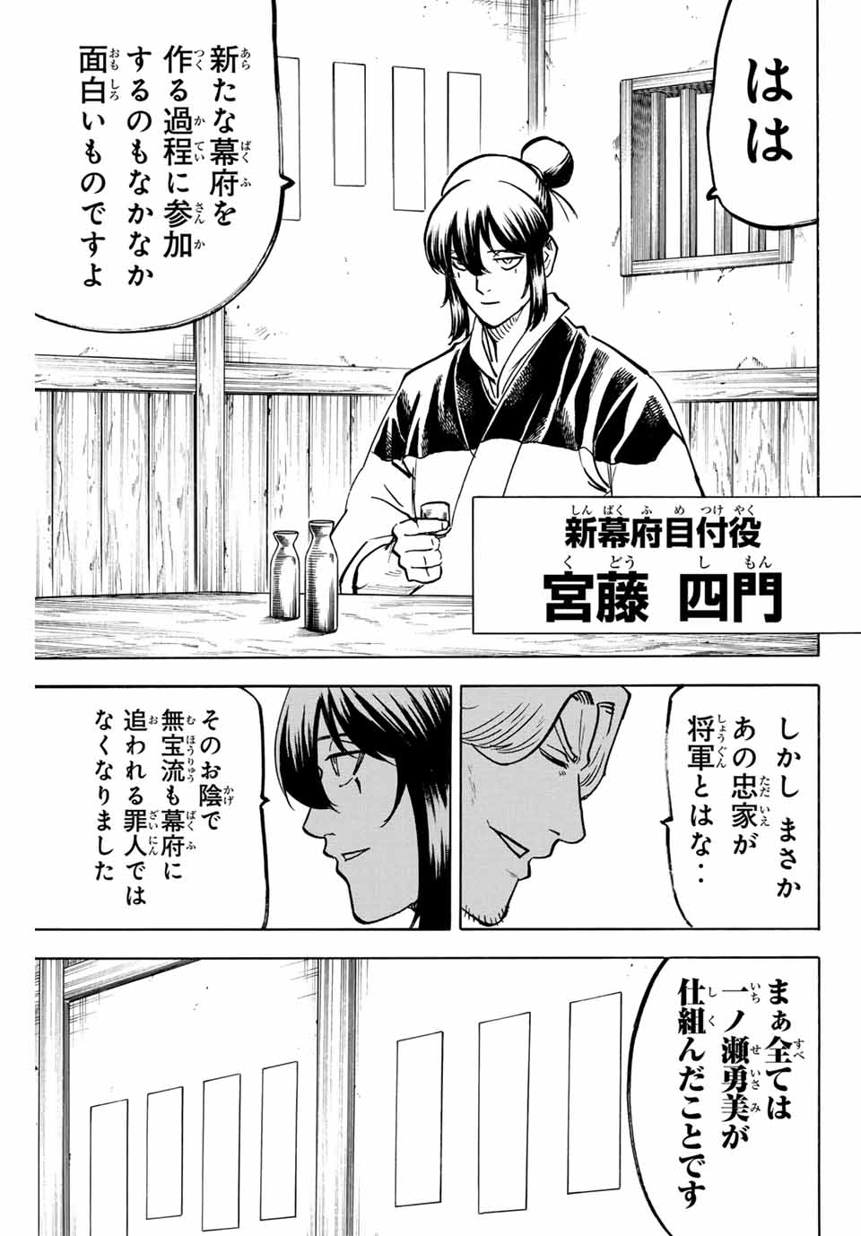GAMARAN: SHURA - raw - Chapter 310 - https://jpdd.ccdd.to/JPDD/gamaranshura/3100000/kvjdcgmjdxu.jpg