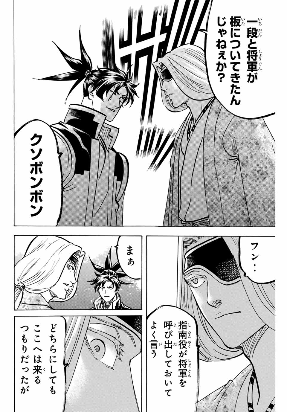 GAMARAN: SHURA - raw - Chapter 310 - https://jpdd.ccdd.to/JPDD/gamaranshura/3100000/twlinomh5wa.jpg