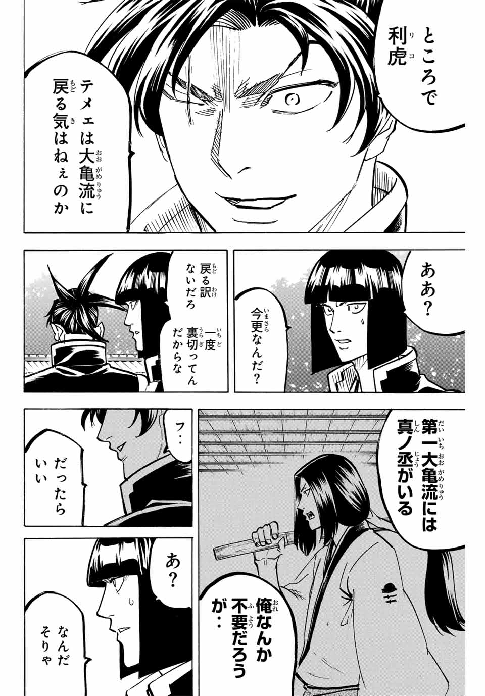 GAMARAN: SHURA - raw - Chapter 310 - https://jpdd.ccdd.to/JPDD/gamaranshura/3100000/ufbgst3523l.jpg