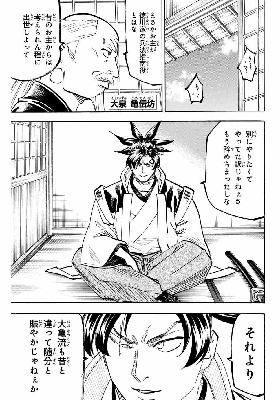 GAMARAN: SHURA - raw - Chapter 311 - END - https://jpdd.ccdd.to/JPDD/gamaranshura/3110000/00plvl5dmmq.jpg