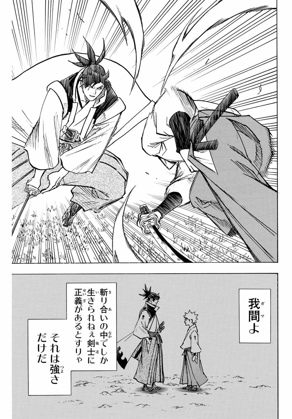 GAMARAN: SHURA - raw - Chapter 311 - END - https://jpdd.ccdd.to/JPDD/gamaranshura/3110000/5lmngl2x42t.jpg