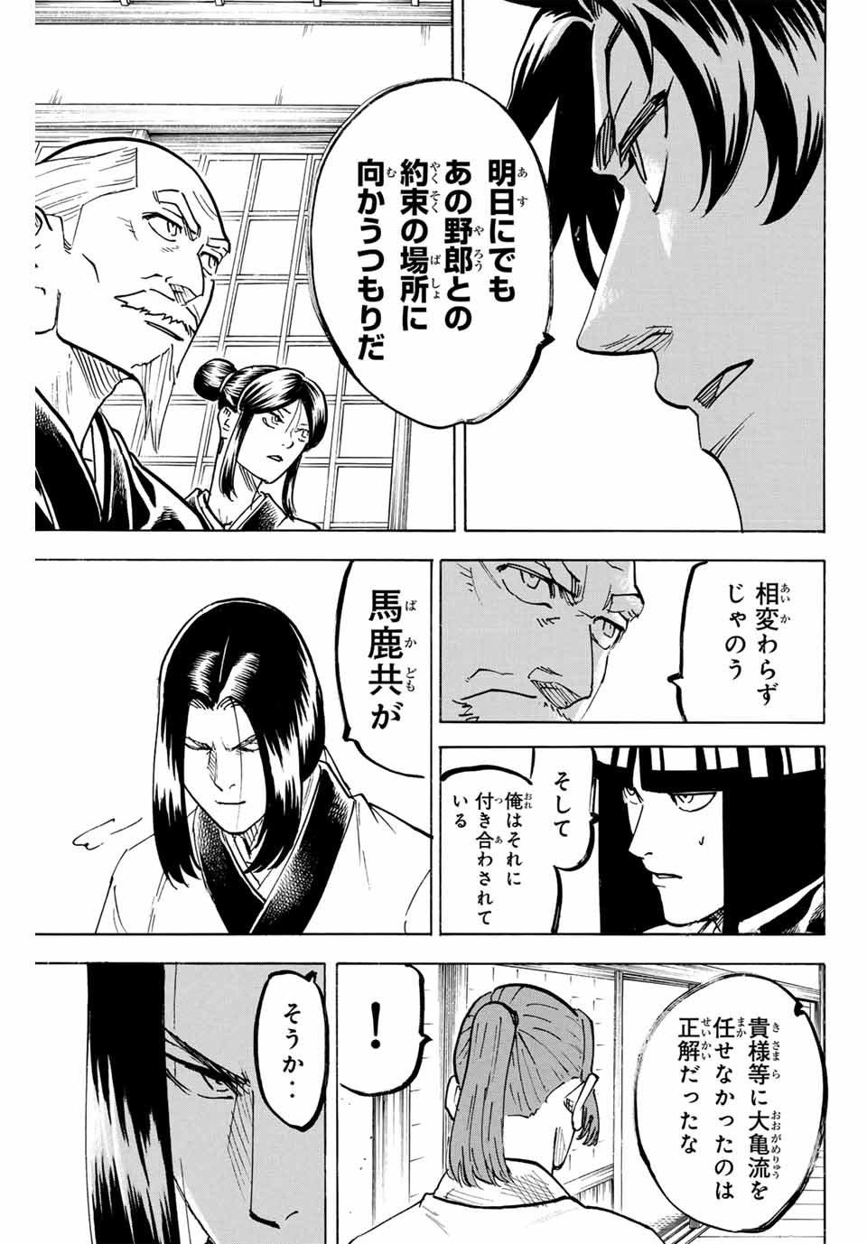GAMARAN: SHURA - raw - Chapter 311 - END - https://jpdd.ccdd.to/JPDD/gamaranshura/3110000/bmfvne52uha.jpg
