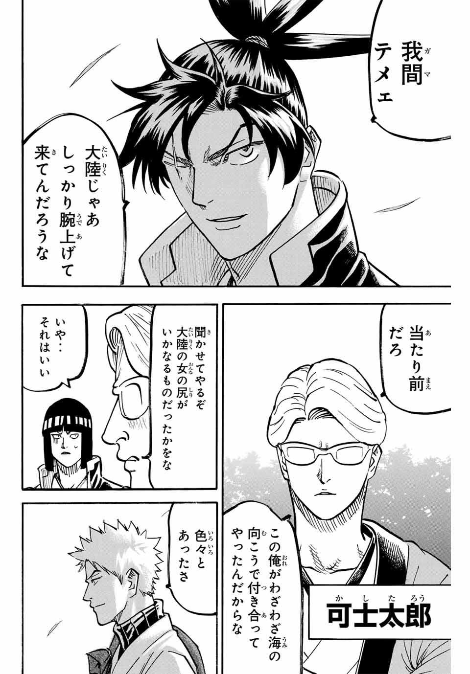 GAMARAN: SHURA - raw - Chapter 311 - END - https://jpdd.ccdd.to/JPDD/gamaranshura/3110000/e12hgdhehnv.jpg