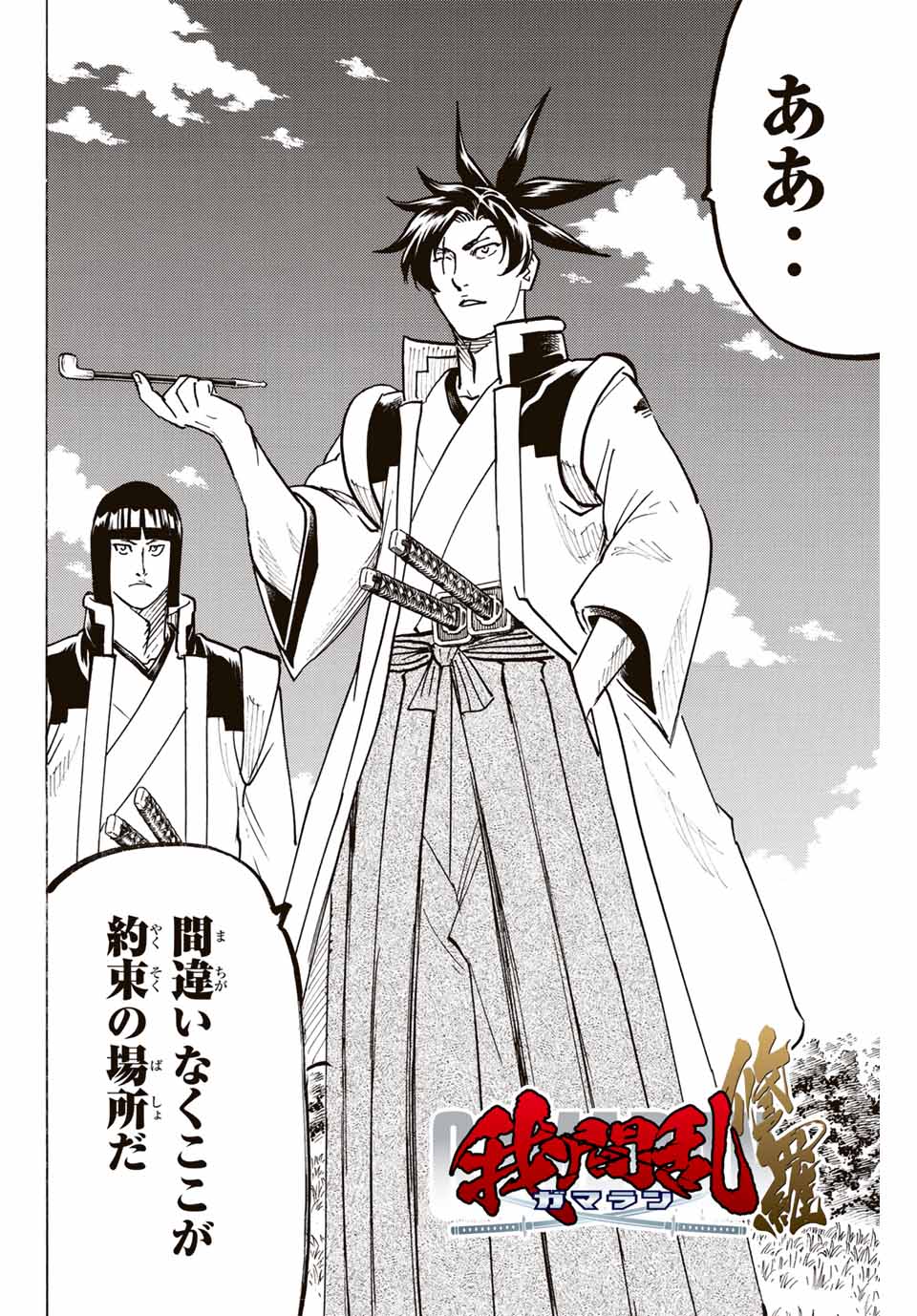 GAMARAN: SHURA - raw - Chapter 311 - END - https://jpdd.ccdd.to/JPDD/gamaranshura/3110000/ge12kaldy3g.jpg