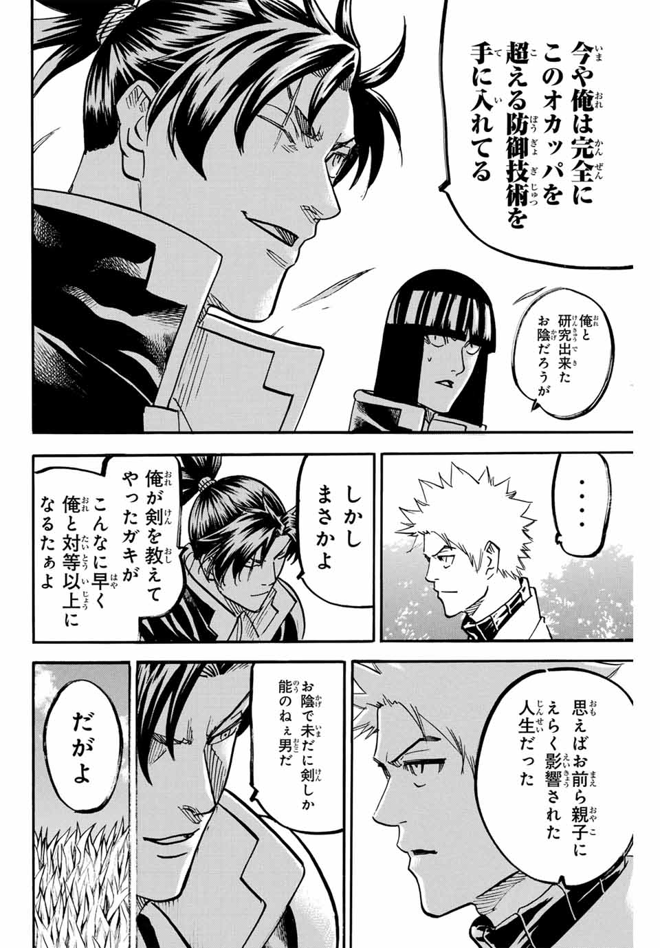 GAMARAN: SHURA - raw - Chapter 311 - END - https://jpdd.ccdd.to/JPDD/gamaranshura/3110000/htuyk1y1uqf.jpg