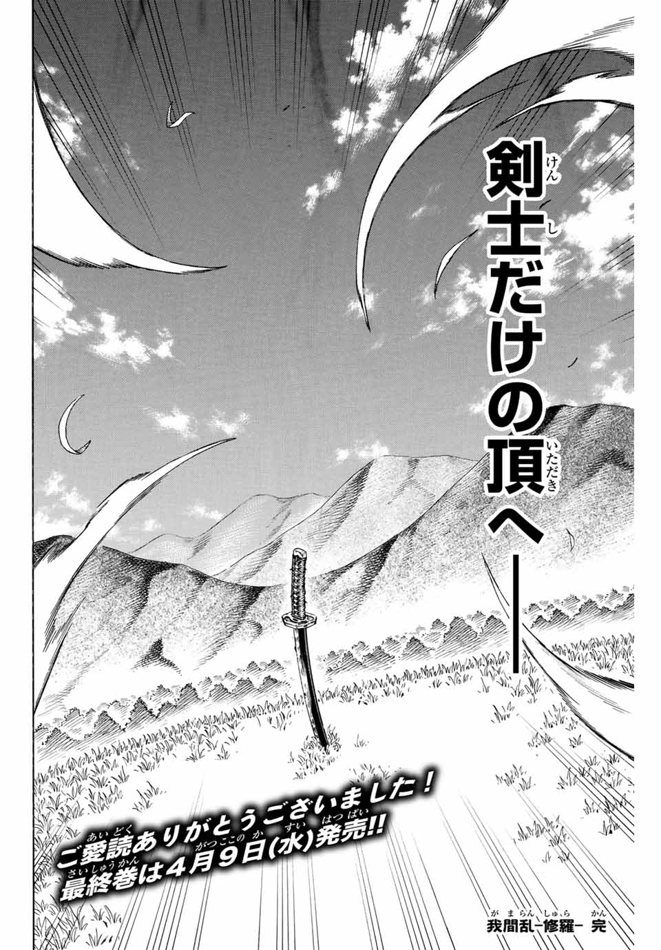 GAMARAN: SHURA - raw - Chapter 311 - END - https://jpdd.ccdd.to/JPDD/gamaranshura/3110000/l4lzqhb3s4k.jpg