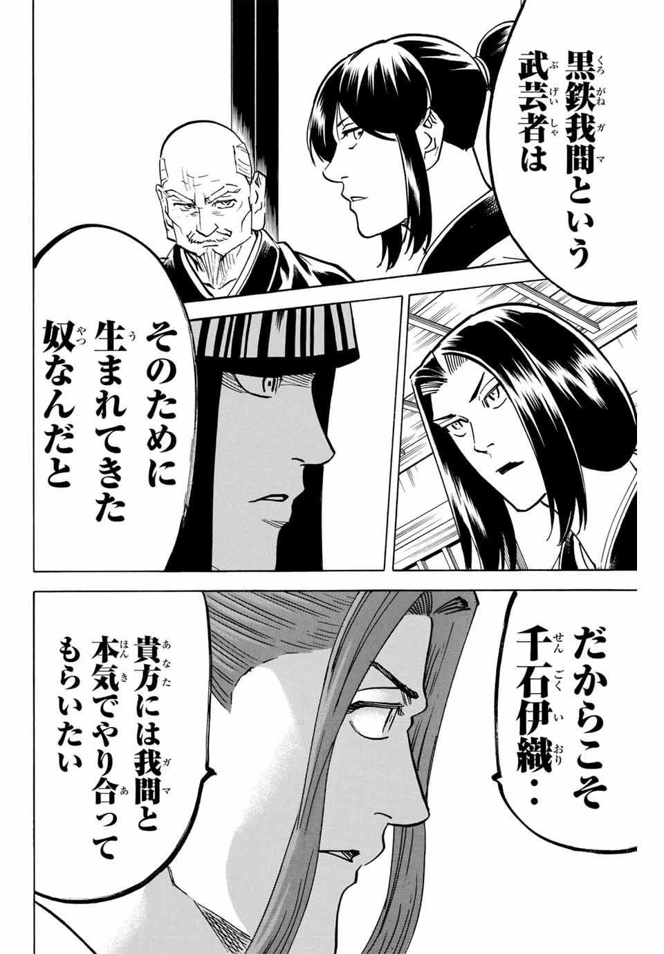 GAMARAN: SHURA - raw - Chapter 311 - END - https://jpdd.ccdd.to/JPDD/gamaranshura/3110000/negl53ilr2w.jpg