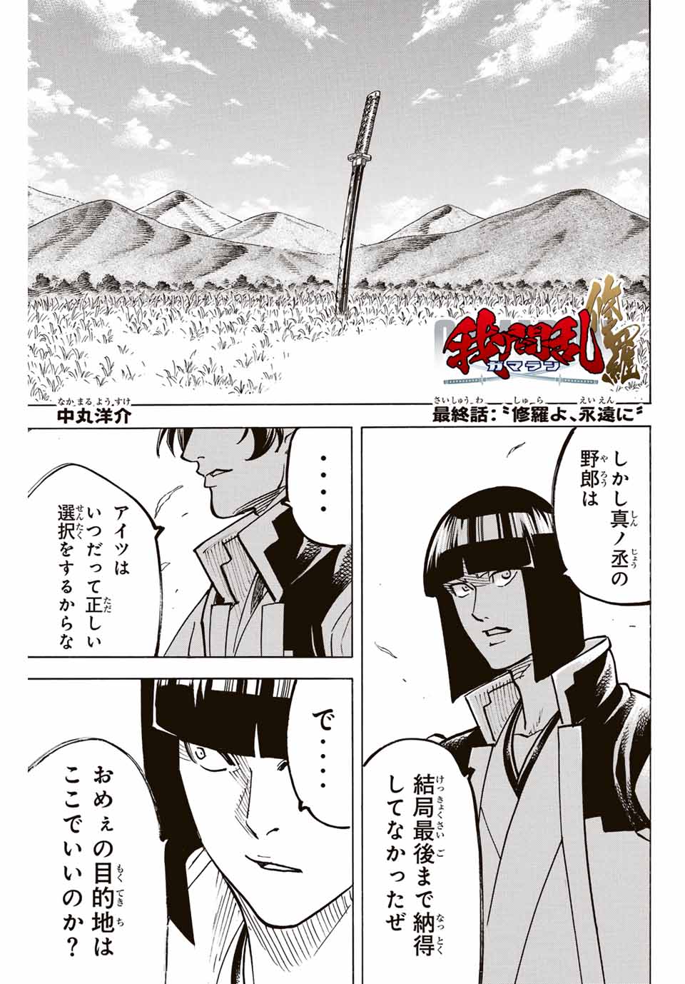 GAMARAN: SHURA - raw - Chapter 311 - END - https://jpdd.ccdd.to/JPDD/gamaranshura/3110000/nw1nk52nt3x.jpg