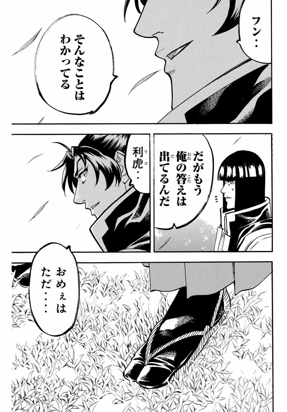 GAMARAN: SHURA - raw - Chapter 311 - END - https://jpdd.ccdd.to/JPDD/gamaranshura/3110000/umhbowd4z3t.jpg