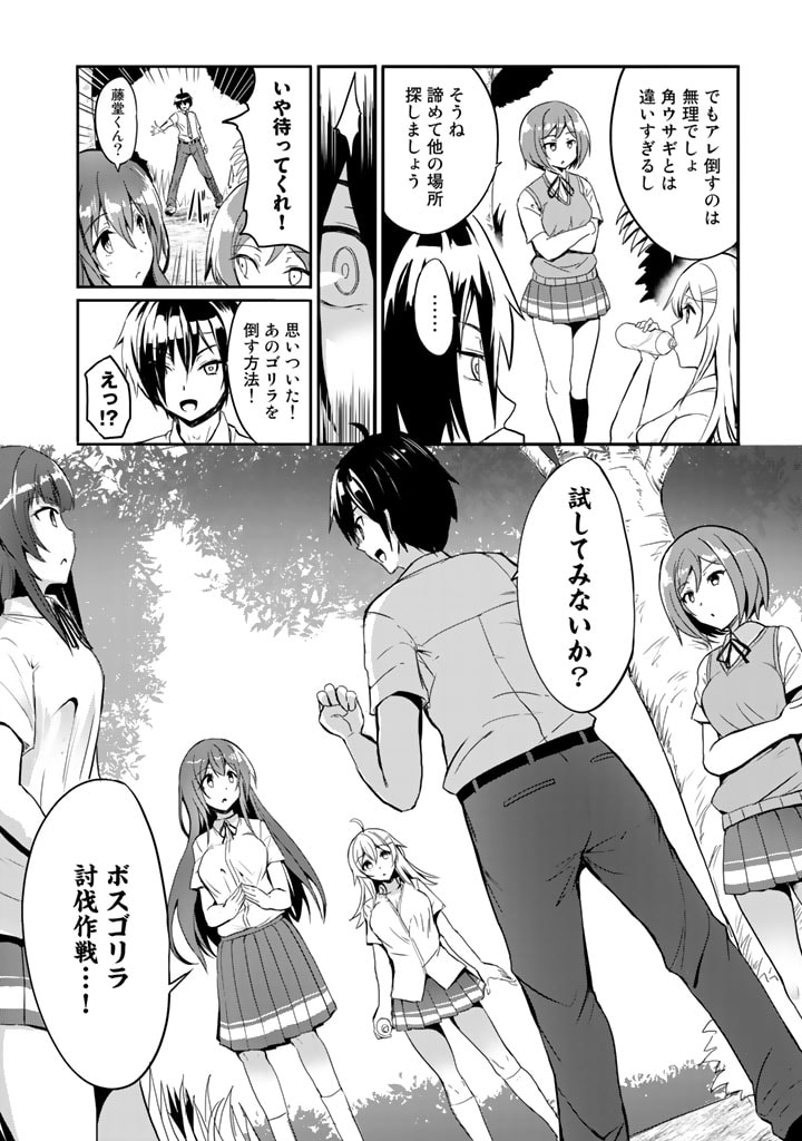 GA RA PA GO SHUDAN TENI DE MUJINTO NI KITA ORE, BISHOJO TACHI TO SUMA HO NO NAZO APPLI - raw - Chapter 1 - https://jpdd.ccdd.to/JPDD/garapagoshudantenidemujintonikitaorebishojotachitosumahononazoappli/164267/0fsdvmfwxcv.jpg