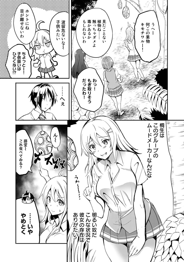 GA RA PA GO SHUDAN TENI DE MUJINTO NI KITA ORE, BISHOJO TACHI TO SUMA HO NO NAZO APPLI - raw - Chapter 1 - https://jpdd.ccdd.to/JPDD/garapagoshudantenidemujintonikitaorebishojotachitosumahononazoappli/164267/2a0ld5kin1i.jpg