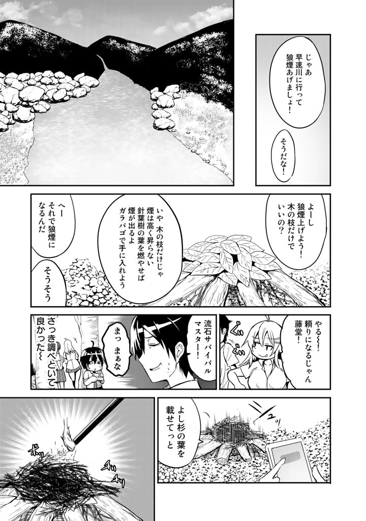 GA RA PA GO SHUDAN TENI DE MUJINTO NI KITA ORE, BISHOJO TACHI TO SUMA HO NO NAZO APPLI - raw - Chapter 1 - https://jpdd.ccdd.to/JPDD/garapagoshudantenidemujintonikitaorebishojotachitosumahononazoappli/164267/43nx2c3omlb.jpg