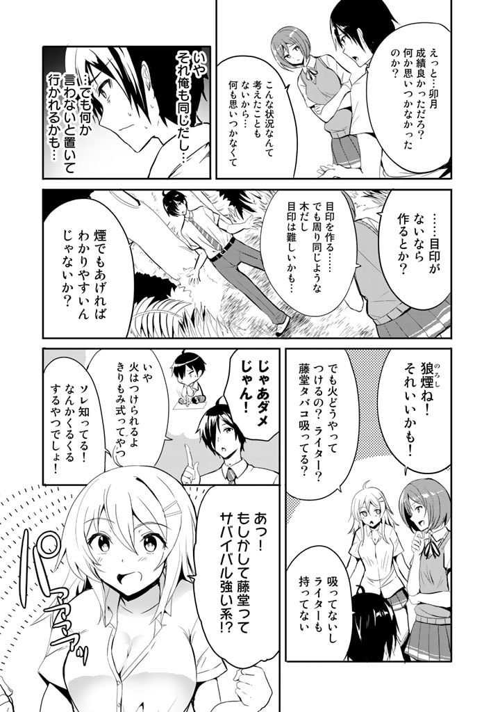 GA RA PA GO SHUDAN TENI DE MUJINTO NI KITA ORE, BISHOJO TACHI TO SUMA HO NO NAZO APPLI - raw - Chapter 1 - https://jpdd.ccdd.to/JPDD/garapagoshudantenidemujintonikitaorebishojotachitosumahononazoappli/164267/agsjcdjug3o.jpg