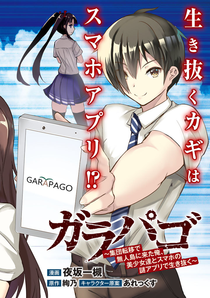 GA RA PA GO SHUDAN TENI DE MUJINTO NI KITA ORE, BISHOJO TACHI TO SUMA HO NO NAZO APPLI - raw - Chapter 1 - https://jpdd.ccdd.to/JPDD/garapagoshudantenidemujintonikitaorebishojotachitosumahononazoappli/164267/cze3dar3ueb.jpg