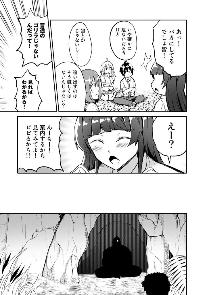 GA RA PA GO SHUDAN TENI DE MUJINTO NI KITA ORE, BISHOJO TACHI TO SUMA HO NO NAZO APPLI - raw - Chapter 1 - https://jpdd.ccdd.to/JPDD/garapagoshudantenidemujintonikitaorebishojotachitosumahononazoappli/164267/eriv1bditcf.jpg