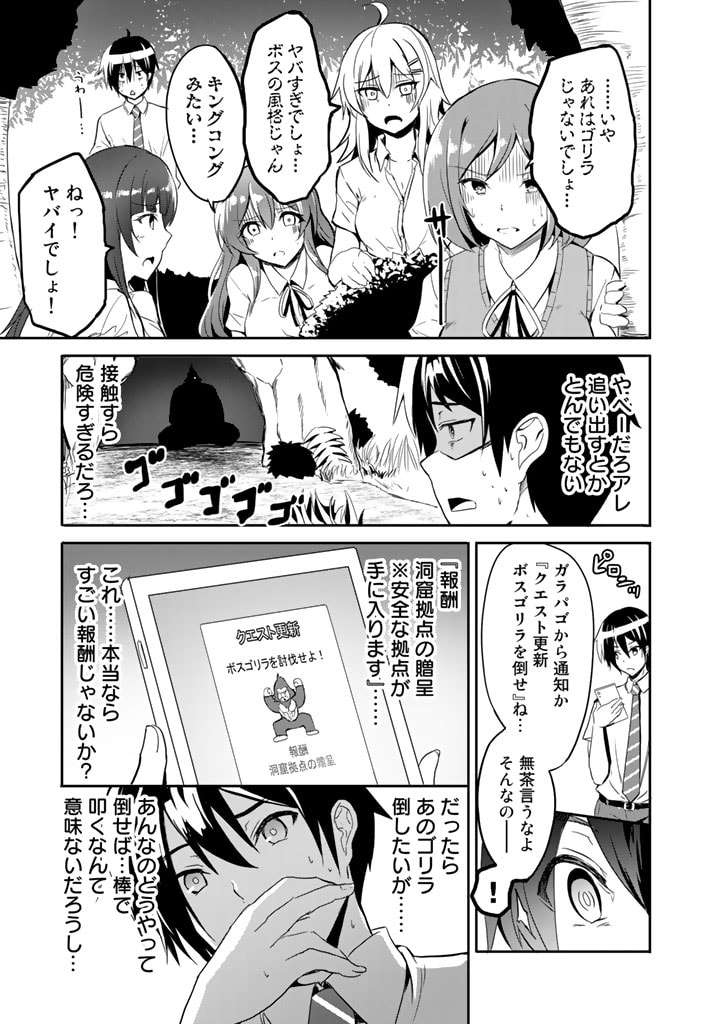 GA RA PA GO SHUDAN TENI DE MUJINTO NI KITA ORE, BISHOJO TACHI TO SUMA HO NO NAZO APPLI - raw - Chapter 1 - https://jpdd.ccdd.to/JPDD/garapagoshudantenidemujintonikitaorebishojotachitosumahononazoappli/164267/f10untz4gm0.jpg