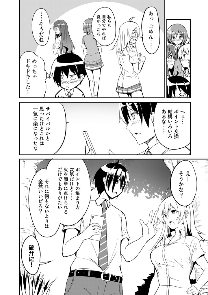 GA RA PA GO SHUDAN TENI DE MUJINTO NI KITA ORE, BISHOJO TACHI TO SUMA HO NO NAZO APPLI - raw - Chapter 1 - https://jpdd.ccdd.to/JPDD/garapagoshudantenidemujintonikitaorebishojotachitosumahononazoappli/164267/fhq5k0xlmju.jpg