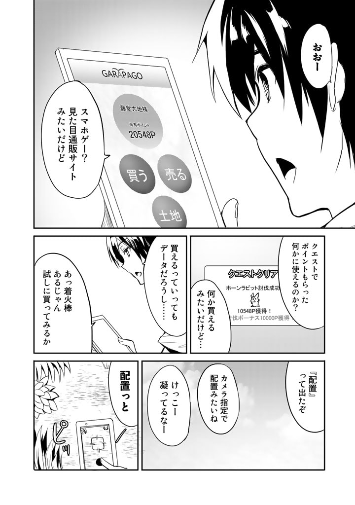 GA RA PA GO SHUDAN TENI DE MUJINTO NI KITA ORE, BISHOJO TACHI TO SUMA HO NO NAZO APPLI - raw - Chapter 1 - https://jpdd.ccdd.to/JPDD/garapagoshudantenidemujintonikitaorebishojotachitosumahononazoappli/164267/hg4azj05eve.jpg