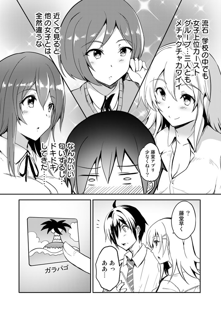 GA RA PA GO SHUDAN TENI DE MUJINTO NI KITA ORE, BISHOJO TACHI TO SUMA HO NO NAZO APPLI - raw - Chapter 1 - https://jpdd.ccdd.to/JPDD/garapagoshudantenidemujintonikitaorebishojotachitosumahononazoappli/164267/jjczarrnnxt.jpg