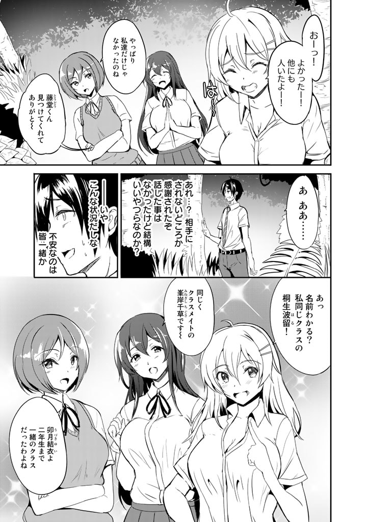 GA RA PA GO SHUDAN TENI DE MUJINTO NI KITA ORE, BISHOJO TACHI TO SUMA HO NO NAZO APPLI - raw - Chapter 1 - https://jpdd.ccdd.to/JPDD/garapagoshudantenidemujintonikitaorebishojotachitosumahononazoappli/164267/jos3iue441d.jpg