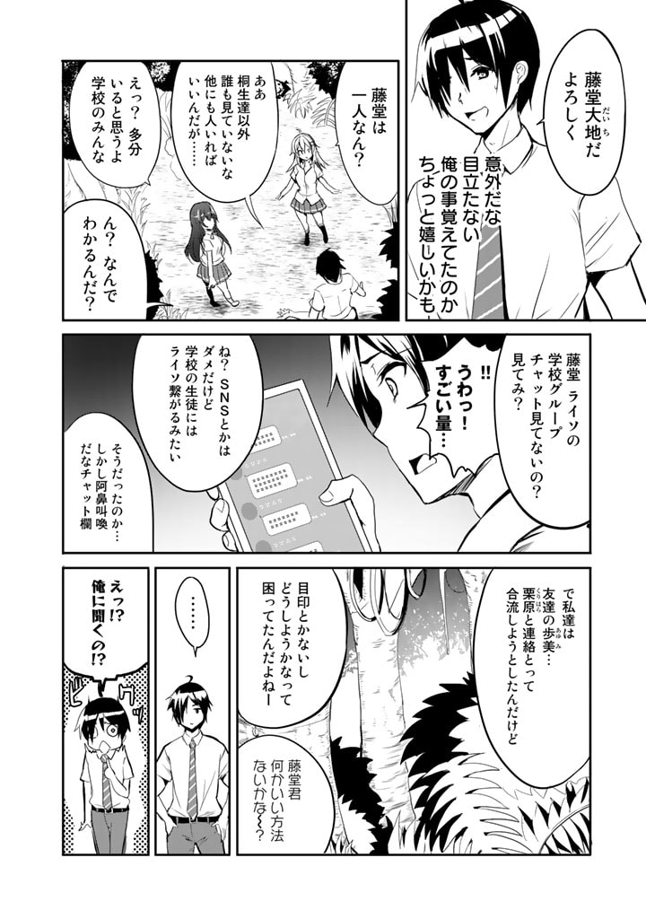 GA RA PA GO SHUDAN TENI DE MUJINTO NI KITA ORE, BISHOJO TACHI TO SUMA HO NO NAZO APPLI - raw - Chapter 1 - https://jpdd.ccdd.to/JPDD/garapagoshudantenidemujintonikitaorebishojotachitosumahononazoappli/164267/k4cpzjiyn1z.jpg