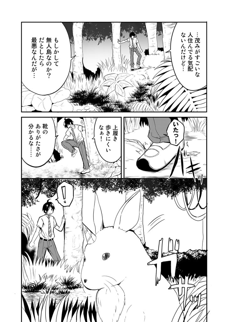 GA RA PA GO SHUDAN TENI DE MUJINTO NI KITA ORE, BISHOJO TACHI TO SUMA HO NO NAZO APPLI - raw - Chapter 1 - https://jpdd.ccdd.to/JPDD/garapagoshudantenidemujintonikitaorebishojotachitosumahononazoappli/164267/ki2qdmcnfdy.jpg