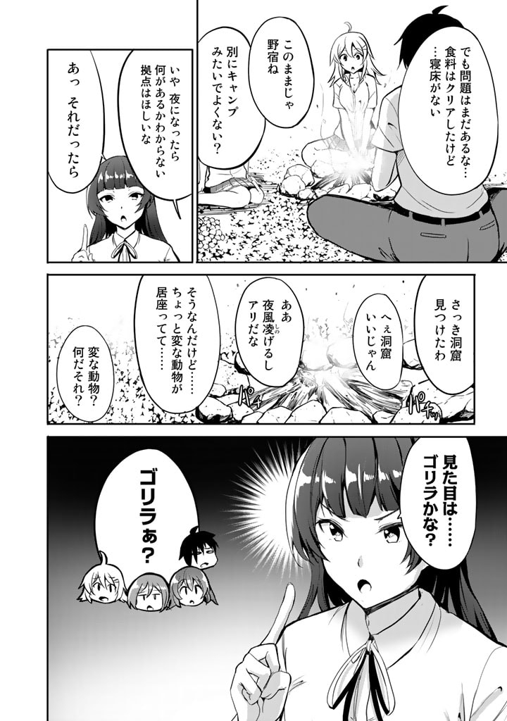 GA RA PA GO SHUDAN TENI DE MUJINTO NI KITA ORE, BISHOJO TACHI TO SUMA HO NO NAZO APPLI - raw - Chapter 1 - https://jpdd.ccdd.to/JPDD/garapagoshudantenidemujintonikitaorebishojotachitosumahononazoappli/164267/lyb5i1rggtn.jpg
