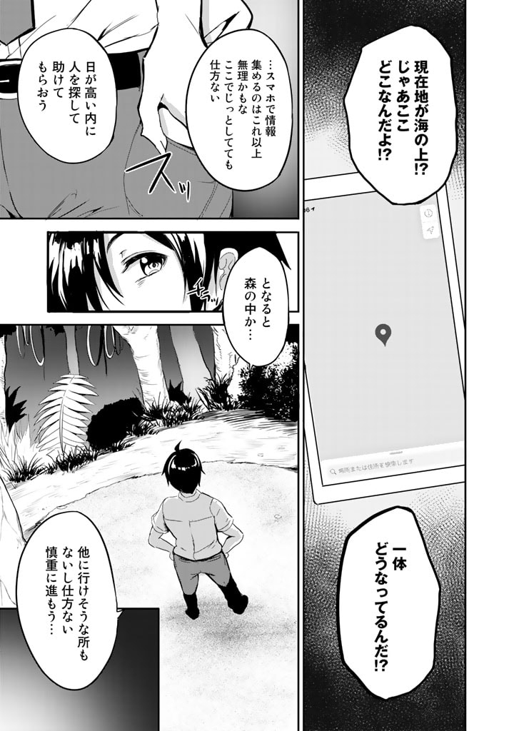 GA RA PA GO SHUDAN TENI DE MUJINTO NI KITA ORE, BISHOJO TACHI TO SUMA HO NO NAZO APPLI - raw - Chapter 1 - https://jpdd.ccdd.to/JPDD/garapagoshudantenidemujintonikitaorebishojotachitosumahononazoappli/164267/mpf0rb2fevt.jpg