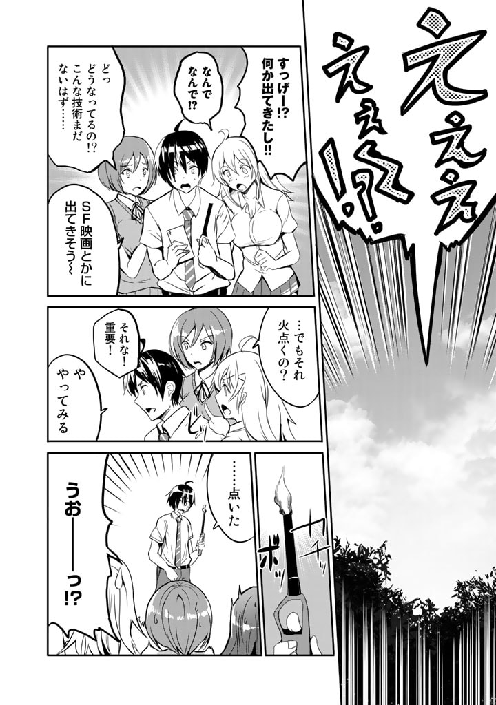 GA RA PA GO SHUDAN TENI DE MUJINTO NI KITA ORE, BISHOJO TACHI TO SUMA HO NO NAZO APPLI - raw - Chapter 1 - https://jpdd.ccdd.to/JPDD/garapagoshudantenidemujintonikitaorebishojotachitosumahononazoappli/164267/n3ddzgrwoav.jpg
