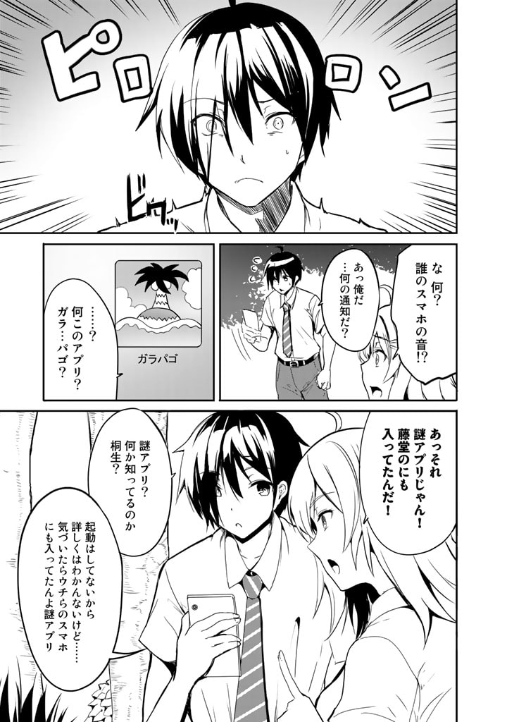 GA RA PA GO SHUDAN TENI DE MUJINTO NI KITA ORE, BISHOJO TACHI TO SUMA HO NO NAZO APPLI - raw - Chapter 1 - https://jpdd.ccdd.to/JPDD/garapagoshudantenidemujintonikitaorebishojotachitosumahononazoappli/164267/qfcb02cc4ld.jpg