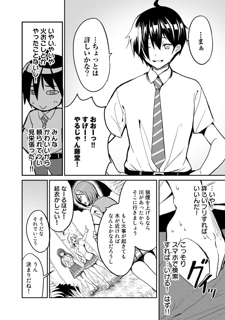 GA RA PA GO SHUDAN TENI DE MUJINTO NI KITA ORE, BISHOJO TACHI TO SUMA HO NO NAZO APPLI - raw - Chapter 1 - https://jpdd.ccdd.to/JPDD/garapagoshudantenidemujintonikitaorebishojotachitosumahononazoappli/164267/slsk1h3bkt0.jpg